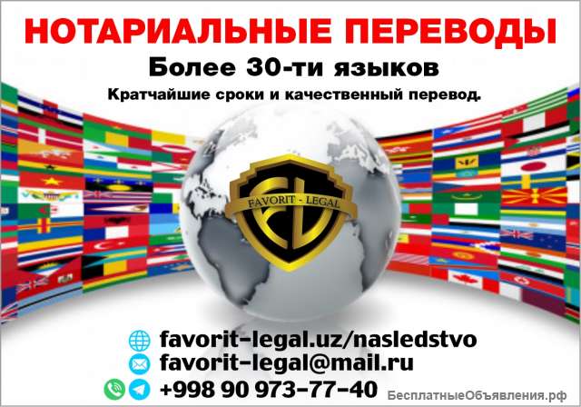 Нотариальные переводы документов в Ташкенте