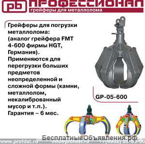 "Грейферы для металлолома"