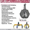 "Грейферы для металлолома"