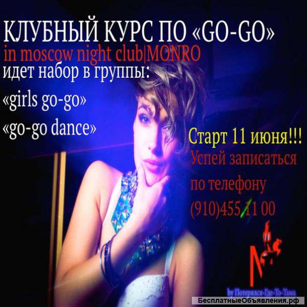 Преподаю GO GO