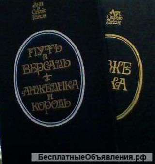 Анжелика Две книги