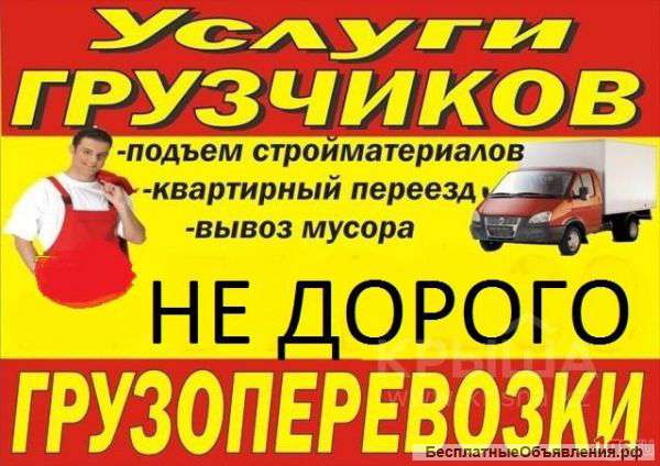 Транспорт/Грузчики