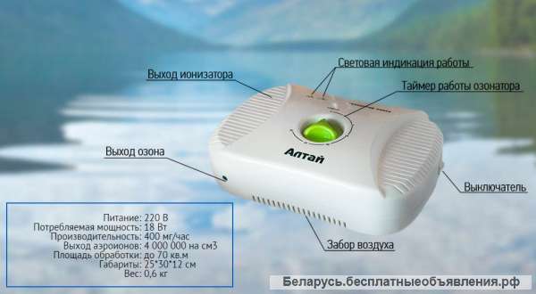 Озонатор-ионизатор АЛТАЙ оптом и в розницу от производителя с доставкой