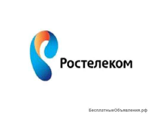 ПАО РОСТЕЛЕКОМ Вакансия Электромонтера