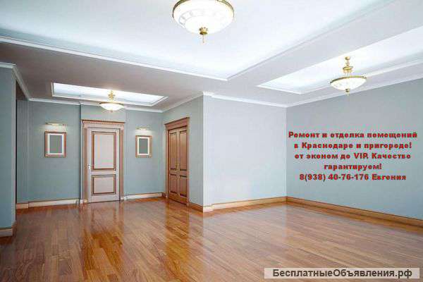 Ремонт и отделка в Краснодаре и пригороде