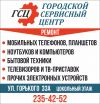 Ремонт бытовой.компьютерной и мобильной техники