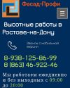 Фасадные работы методом промышленного альпинизма