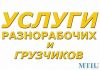 Грузчики