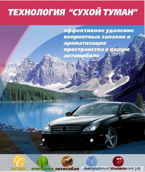 Сухой туман