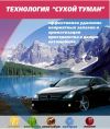 Сухой туман