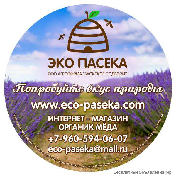 Органик мёд с единственной Эко Пасеки в России
