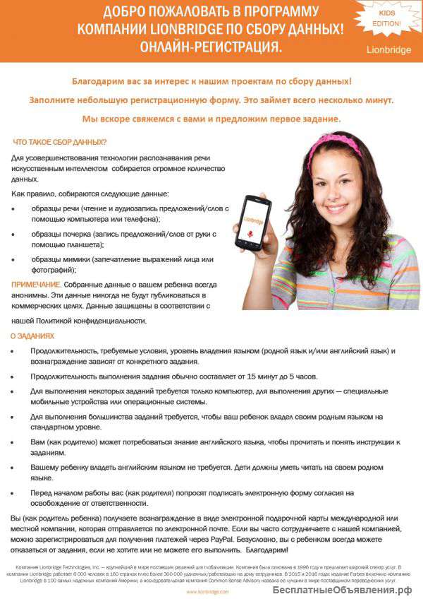 Проект по сбору образцов речи для детей 6-16 лет