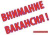 Рабосие на фабрику мороженного