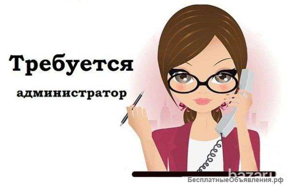 Администратор