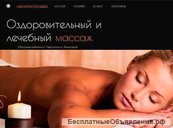 Массаж в Севастополе
