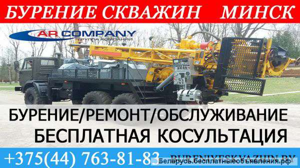 Скважина под ключ Минск Цена