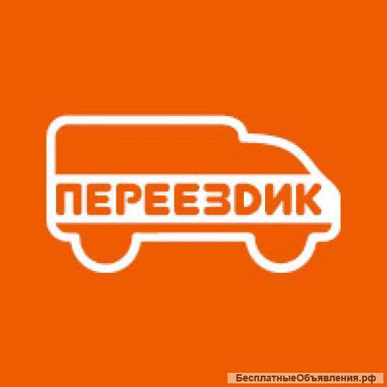 Логистика от 500 рублей