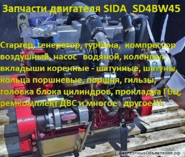 Двигатель SIDA SD4BW45 ( погрузчик ZL20)
