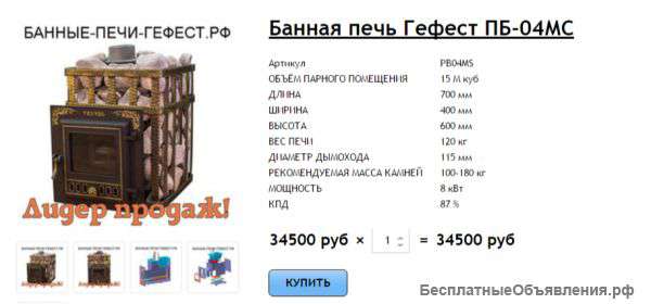 Банная печь Гефест ПБ-04МС