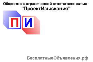 Экспертизы, обследования ООО "ПроектИзыскания"