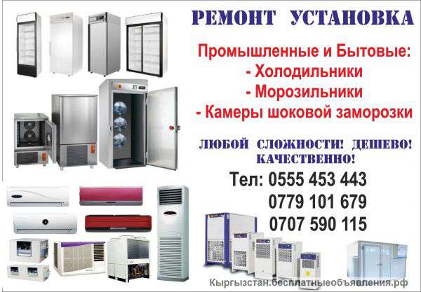 "Ремонт и Установка Холодильников"
