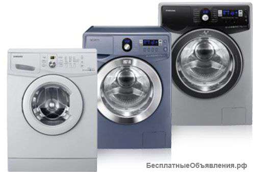 Обслуживание, ремонт стиральных и посудомоечных машин