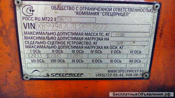 Полуприцеп 994213 ( трал)