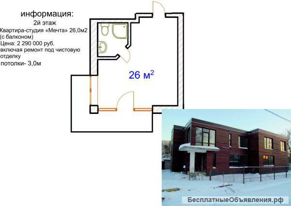 Квартира - студия 26м2