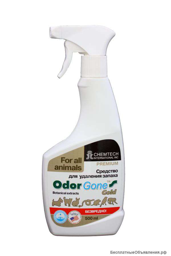 Уничтожитель меток и запахов животных