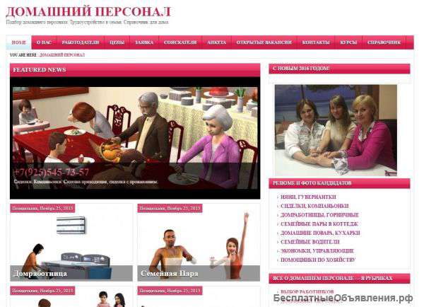 Домашний персонал ищет работу в семьях