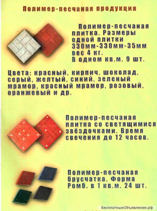 Тротуарная плитка "Romb"