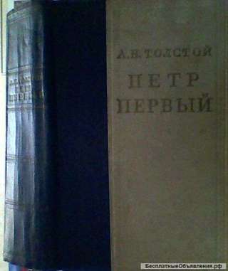 Петр Первый 1953г