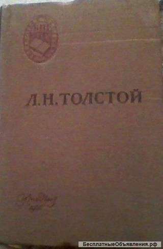 Война и мир Толстой Л.Н. 1958г в 2-х томах
