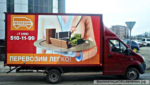 Переезд