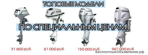 Техника (Хонда) HONDA от компании Райсон акция