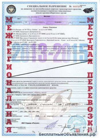 Оформление разрешений