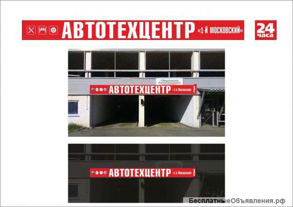 Автотехцентр