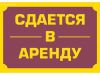 Помещение под офис