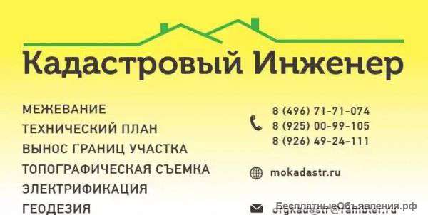 Организация «Кадастровый Инженер». Геодезия в Чеховском районе.
