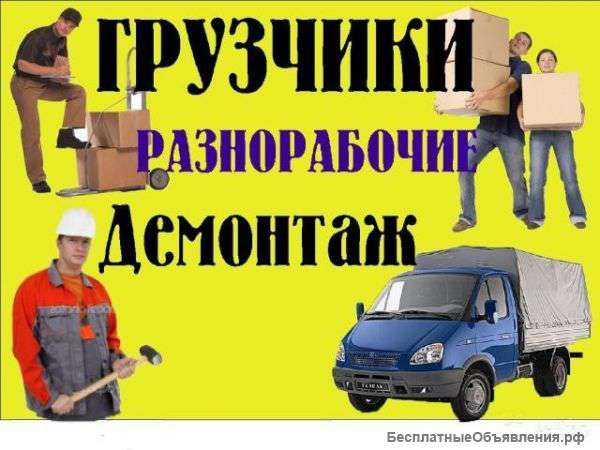 Услуги грузчиков