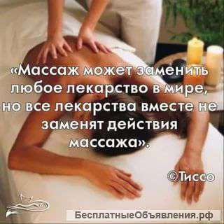 Массаж всего тела