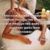 Массаж всего тела