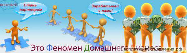 Строй свой бизнес, вместе с нами