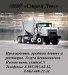 Бетонный завод реализует продукцию