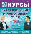 Новая группа Курс «Бухгалтер со знанием 1С: Бухгалтерия 8.3 + Налоговый учет»