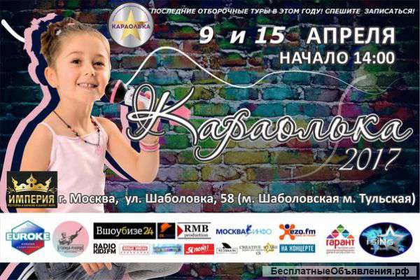 Караолька 2017