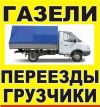 Переезд-квартирный-офисный-грузчики