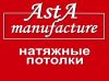 Производство и монтаж натяжных потолков любой сложности