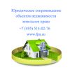 Изменение вида разрешённого использования земель