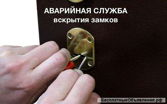 Вскрытие замков в Краснодаре